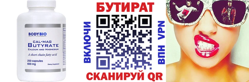 БУТИРАТ оксана  Купить закладки  Нижневартовск 