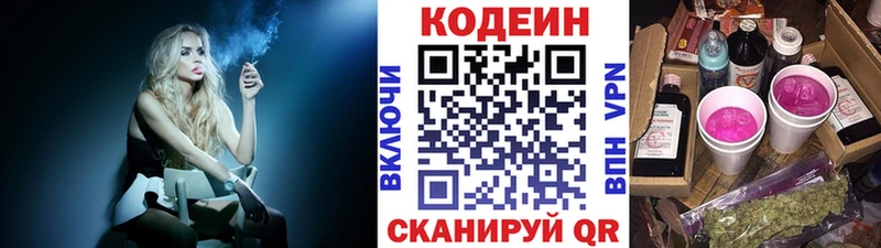 Кодеин Purple Drank  Купить  Нижневартовск 